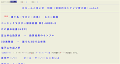 Desktop Screenshot of iruka.soom.jp